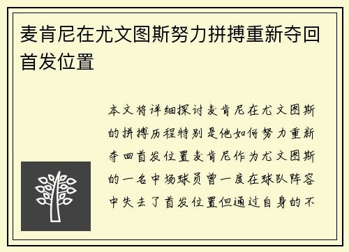 麦肯尼在尤文图斯努力拼搏重新夺回首发位置 麦肯尼在尤文图斯努力拼搏重新夺回首发位置
